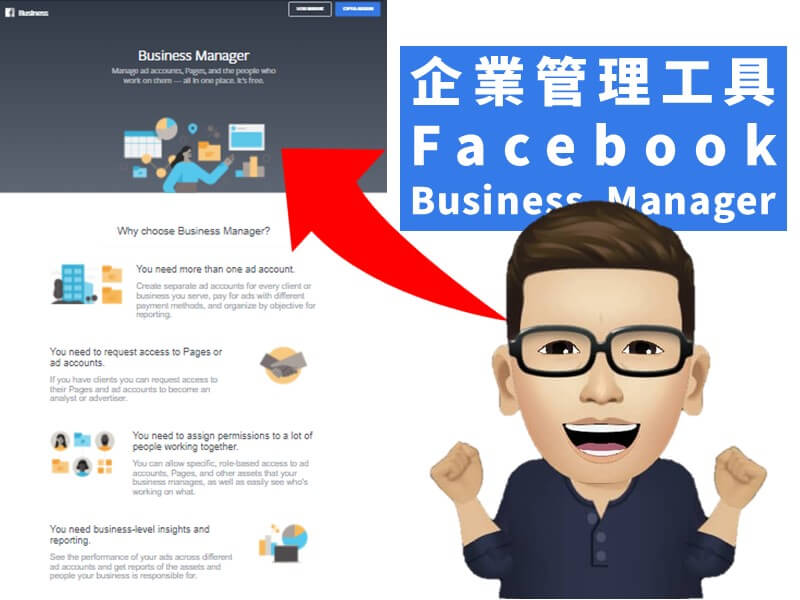 使用企業管理賬戶的好處 Facebook Business Manager
